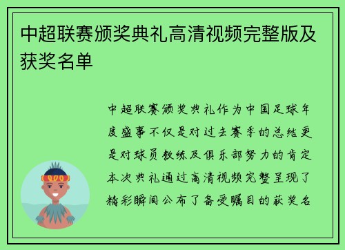 中超联赛颁奖典礼高清视频完整版及获奖名单