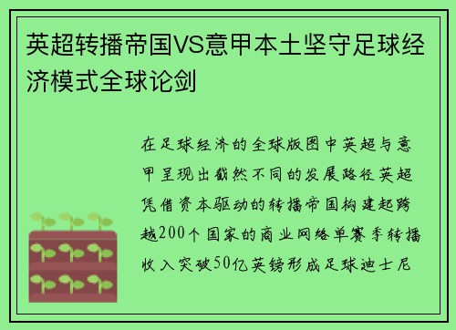 英超转播帝国VS意甲本土坚守足球经济模式全球论剑
