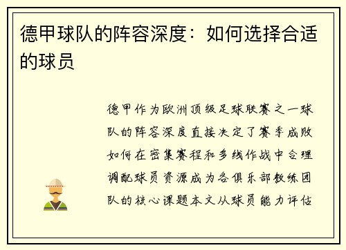 德甲球队的阵容深度：如何选择合适的球员