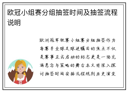 欧冠小组赛分组抽签时间及抽签流程说明