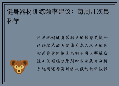 健身器材训练频率建议：每周几次最科学