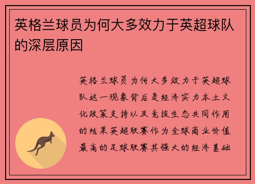 英格兰球员为何大多效力于英超球队的深层原因