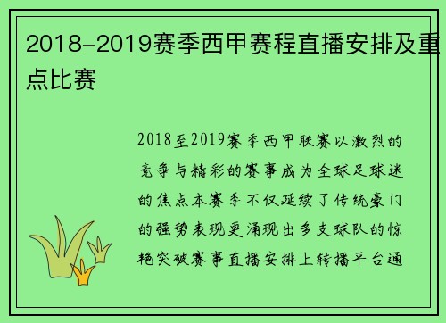 2018-2019赛季西甲赛程直播安排及重点比赛